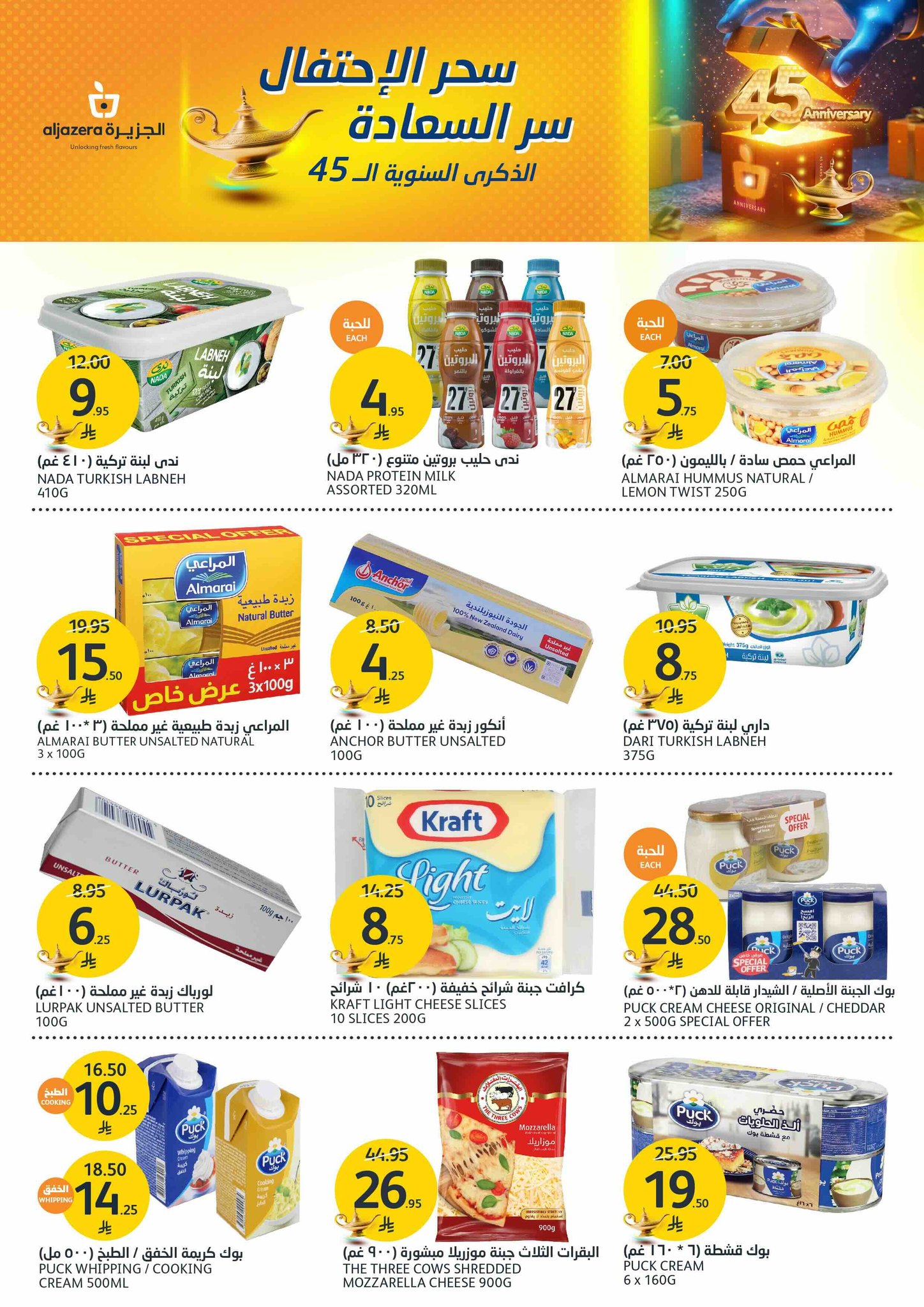 aljazera-markets offers from 28may to 4may 2025 عروض أسواق الجزيرة من 28 مايو حتى 4 مايو 2025 صفحة رقم 6